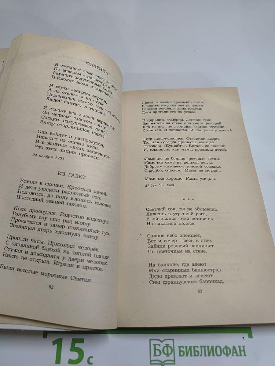 Александр Блок. Лирика