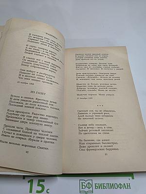 Александр Блок. Лирика