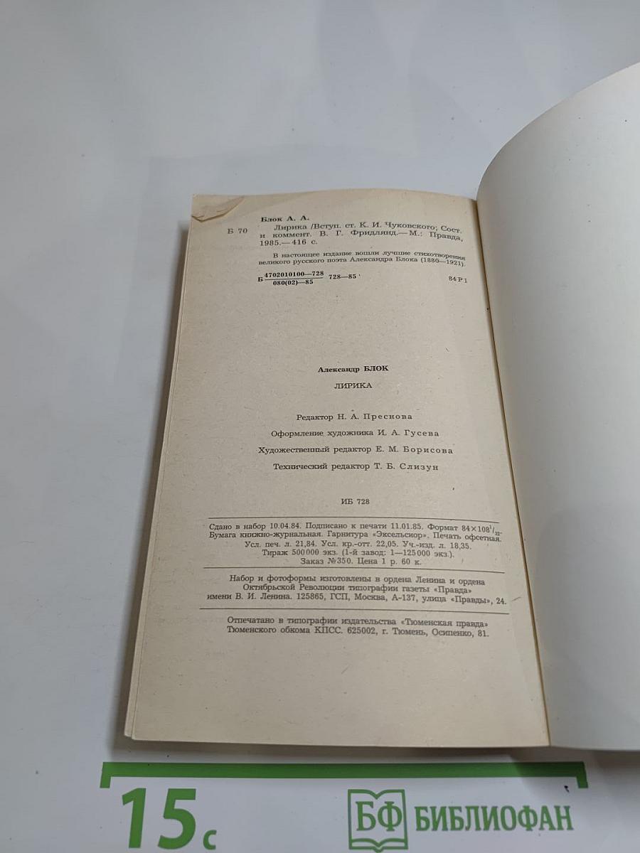 Александр Блок. Лирика