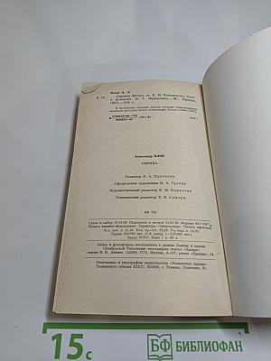 Александр Блок. Лирика