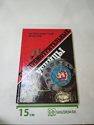 Предусмотрительные убийцы