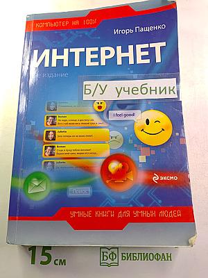 Интернет 2-е издание