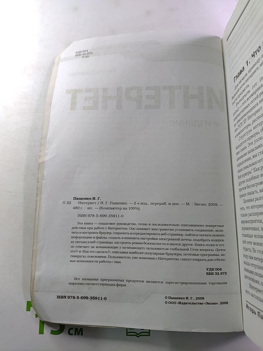 Интернет 2-е издание