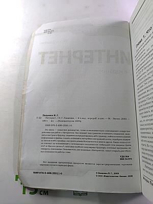 Интернет 2-е издание