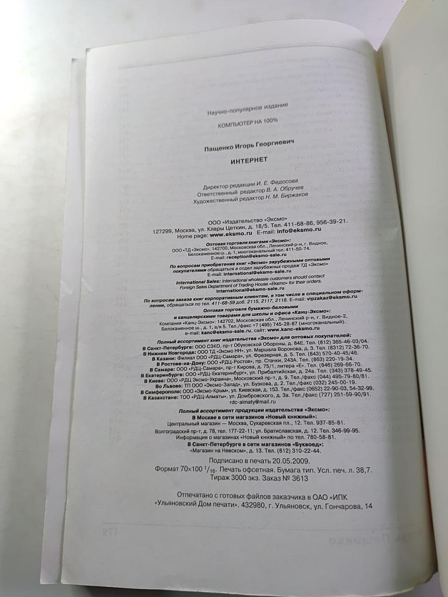 Интернет 2-е издание