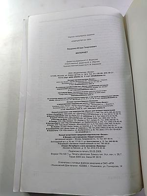 Интернет 2-е издание