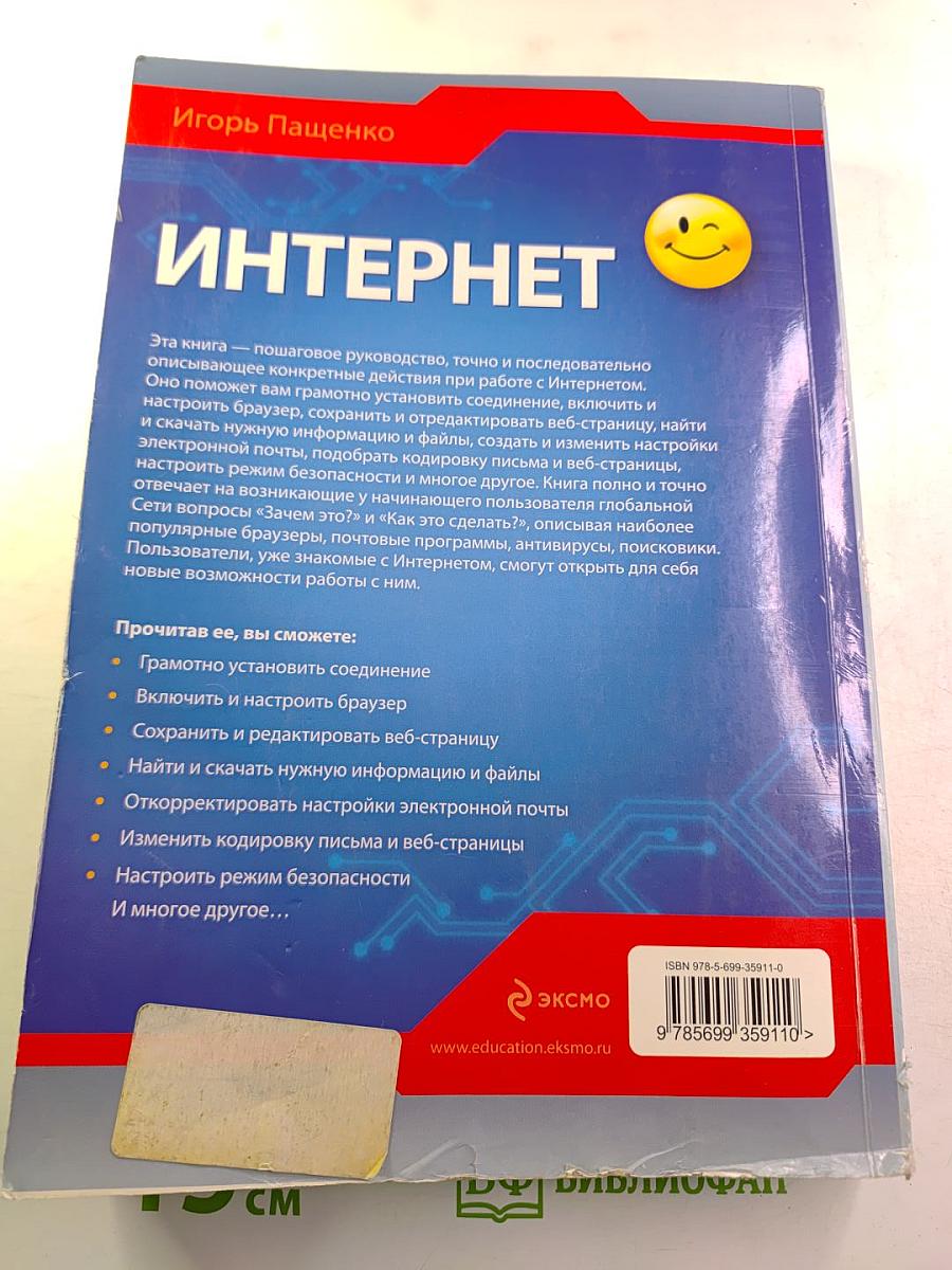Интернет 2-е издание