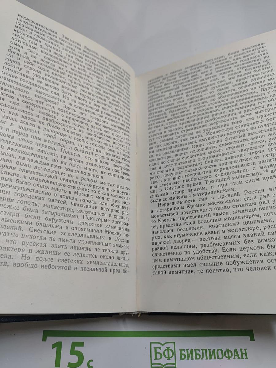 Чтения и рассказы по истории России