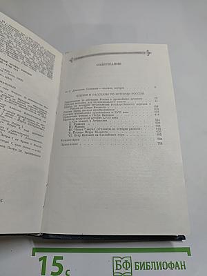 Чтения и рассказы по истории России