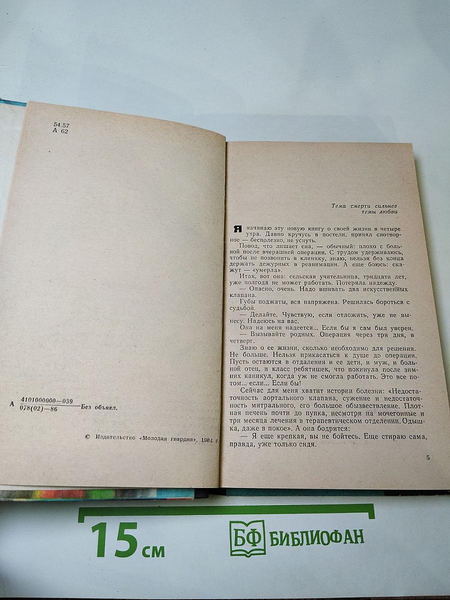 Книга о счастье и несчастьях