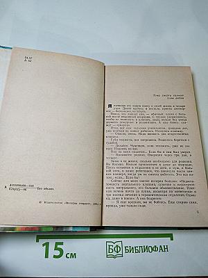 Книга о счастье и несчастьях