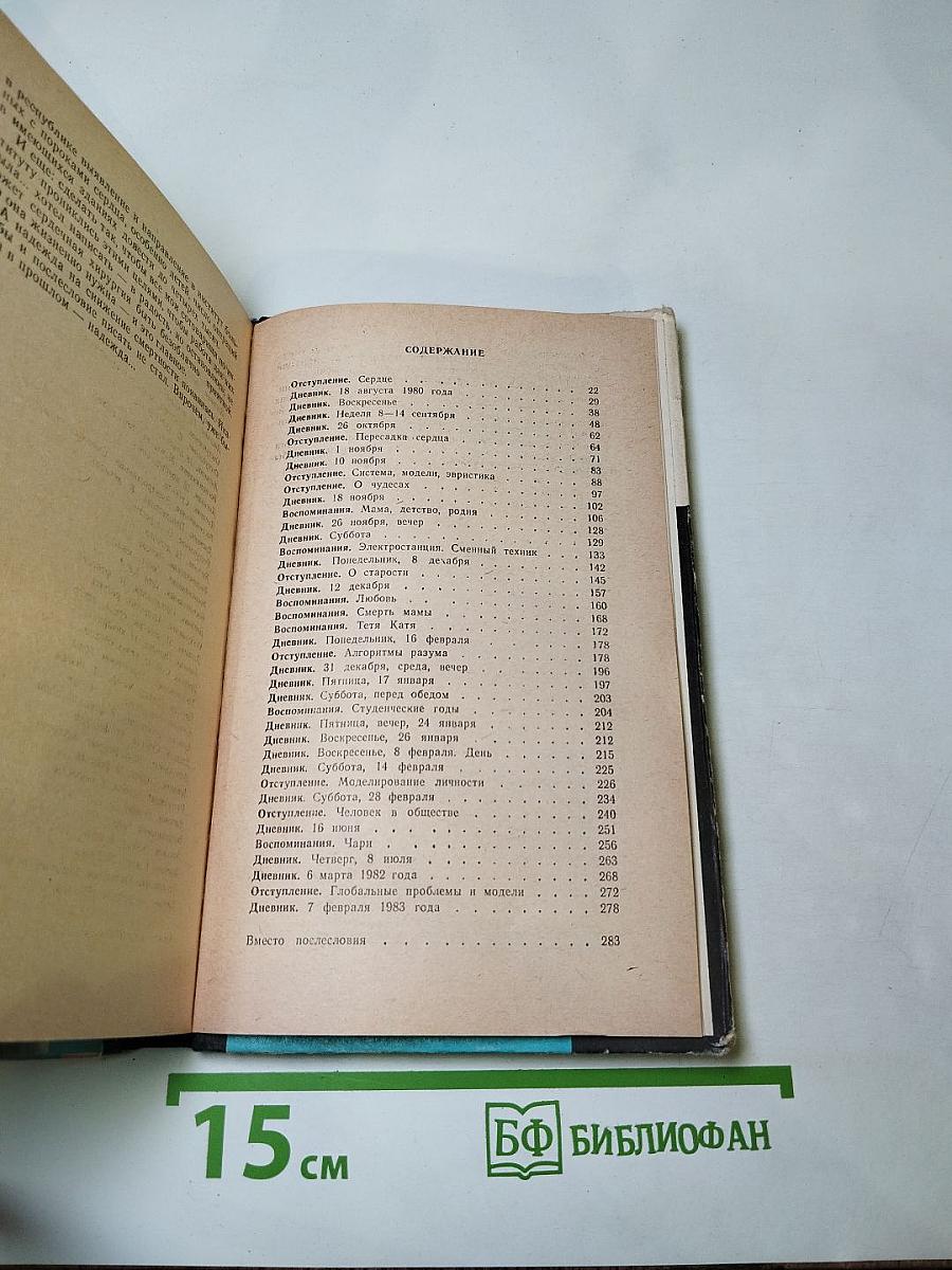 Книга о счастье и несчастьях