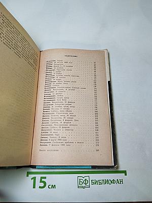 Книга о счастье и несчастьях