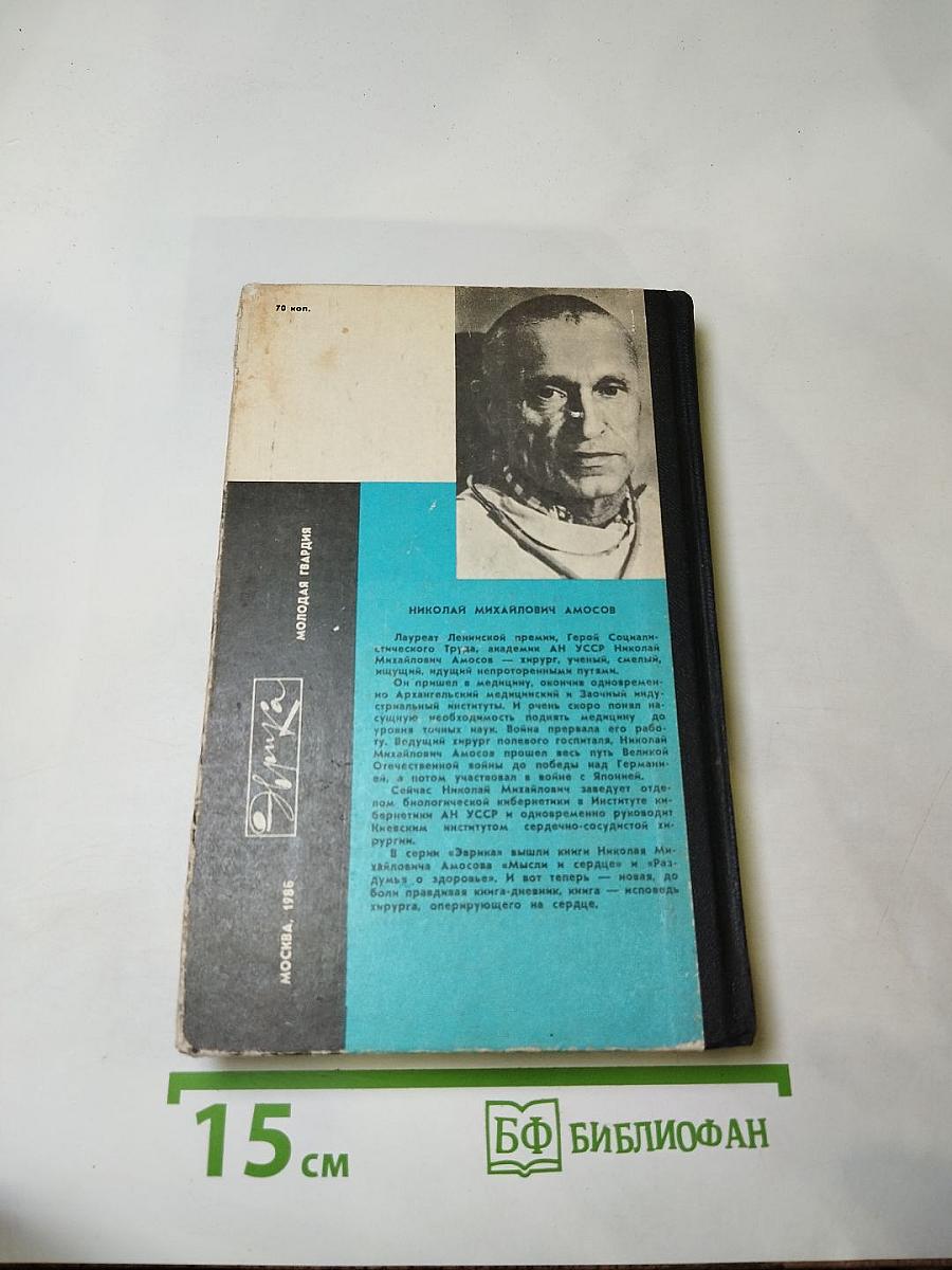 Книга о счастье и несчастьях