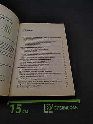 Финансовый анализ. Краткий курс
