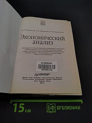 Экономический анализ