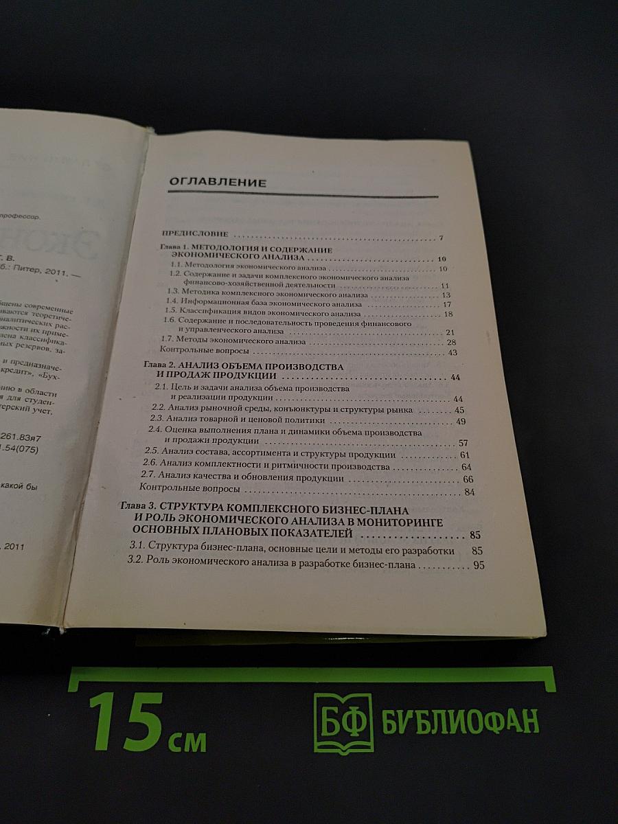 Экономический анализ