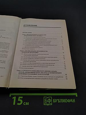 Экономический анализ