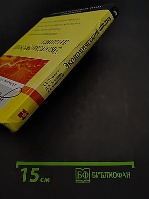 Экономический анализ