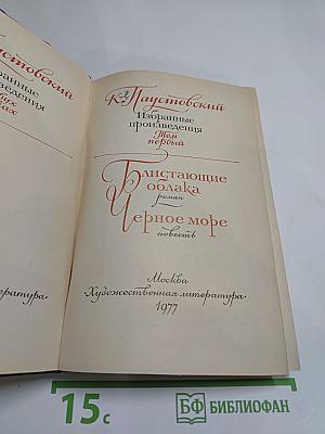 Избранные произведения. Том 1