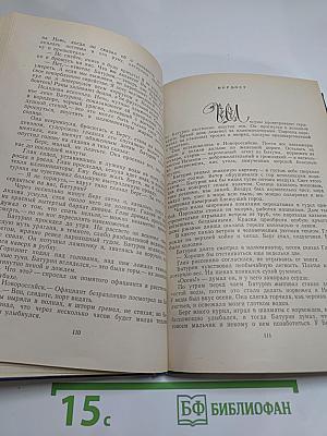 Избранные произведения. Том 1