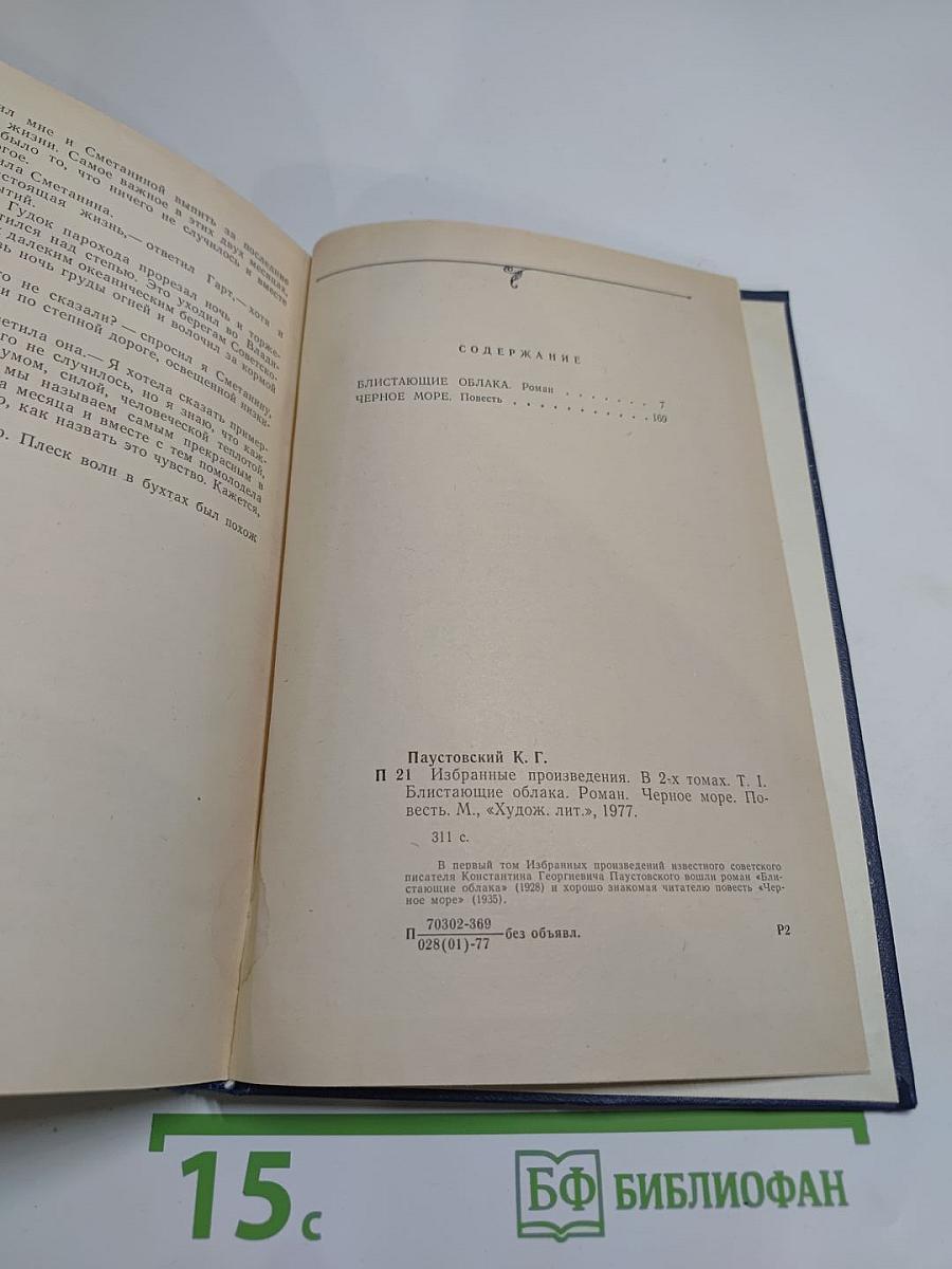 Избранные произведения. Том 1