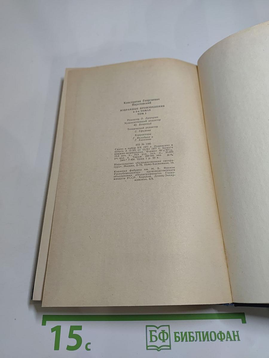 Избранные произведения. Том 1