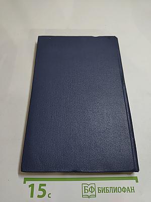 Избранные произведения. Том 1