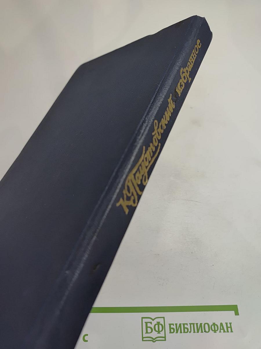 Избранные произведения. Том 1