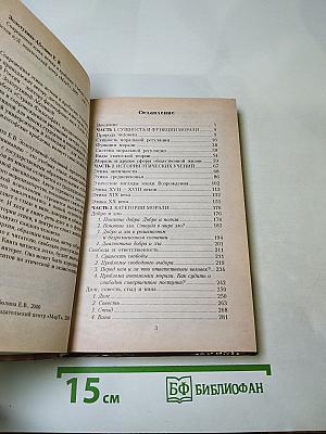 Современная этика: истоки и проблемы. Учебник для вузов