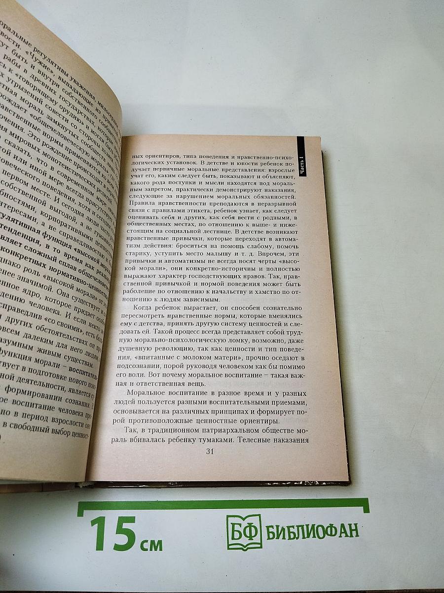 Современная этика: истоки и проблемы. Учебник для вузов