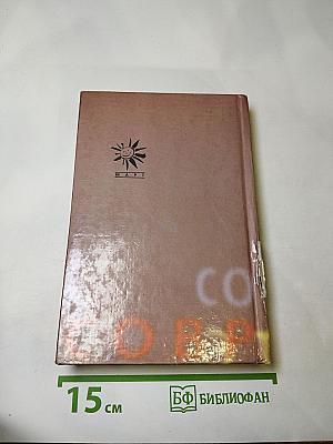 Современная этика: истоки и проблемы. Учебник для вузов