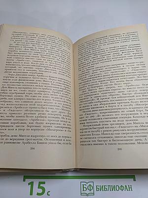 Одиссея капитана Блада. Хроника капитана Блада