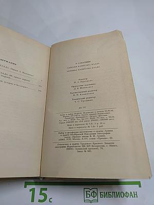 Одиссея капитана Блада. Хроника капитана Блада