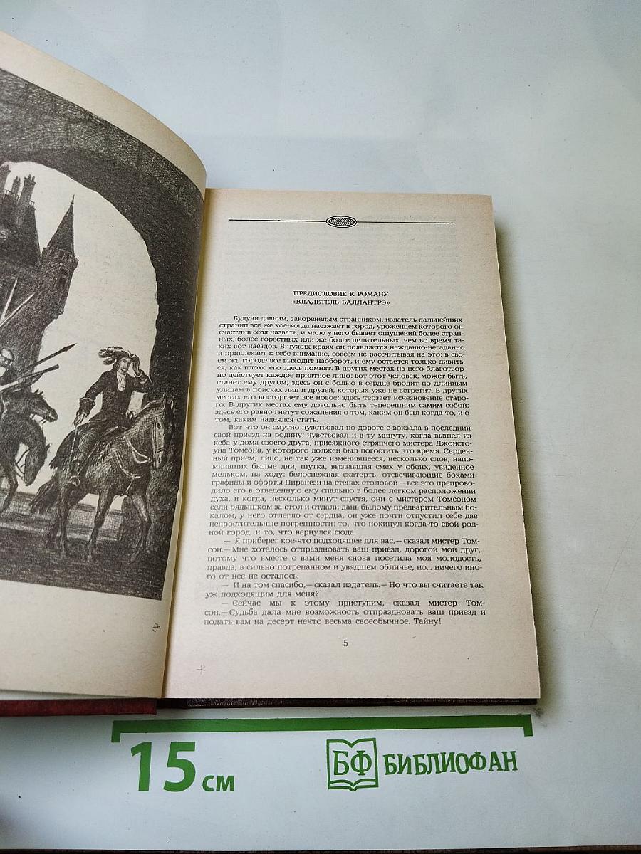 Владетель Баллантрэ. Рассказы и повести
