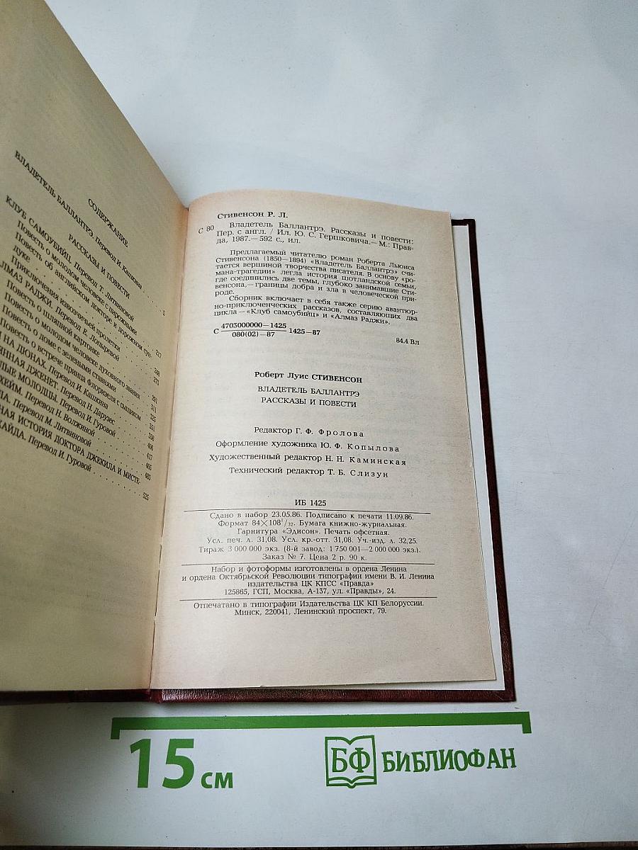 Владетель Баллантрэ. Рассказы и повести