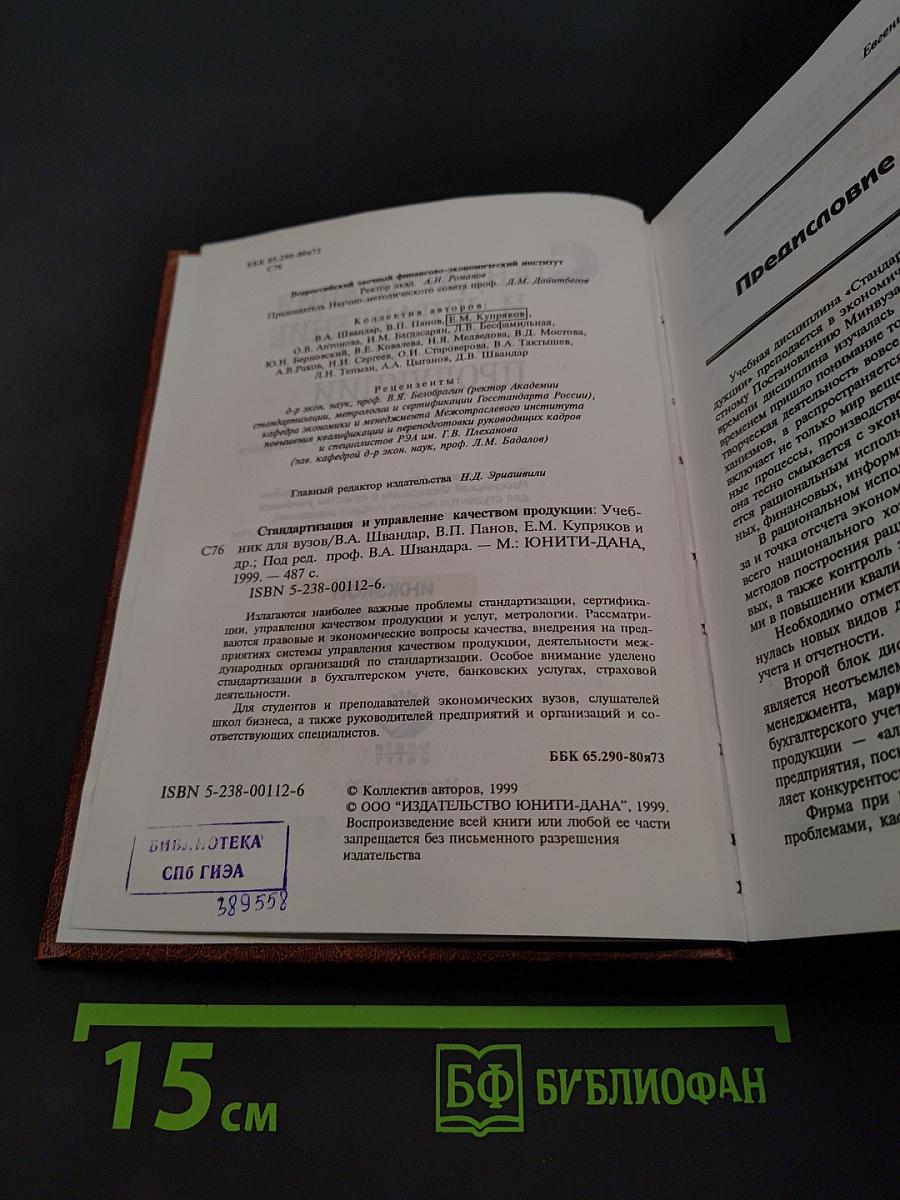 Стандартизация и управление качеством продукции