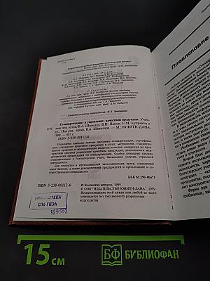 Стандартизация и управление качеством продукции