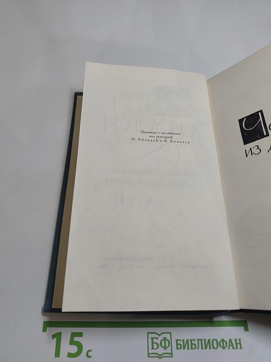 Собрание сочинений в шестнадцати томах. Том 11