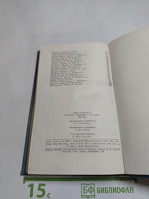 Собрание сочинений в шестнадцати томах. Том 11