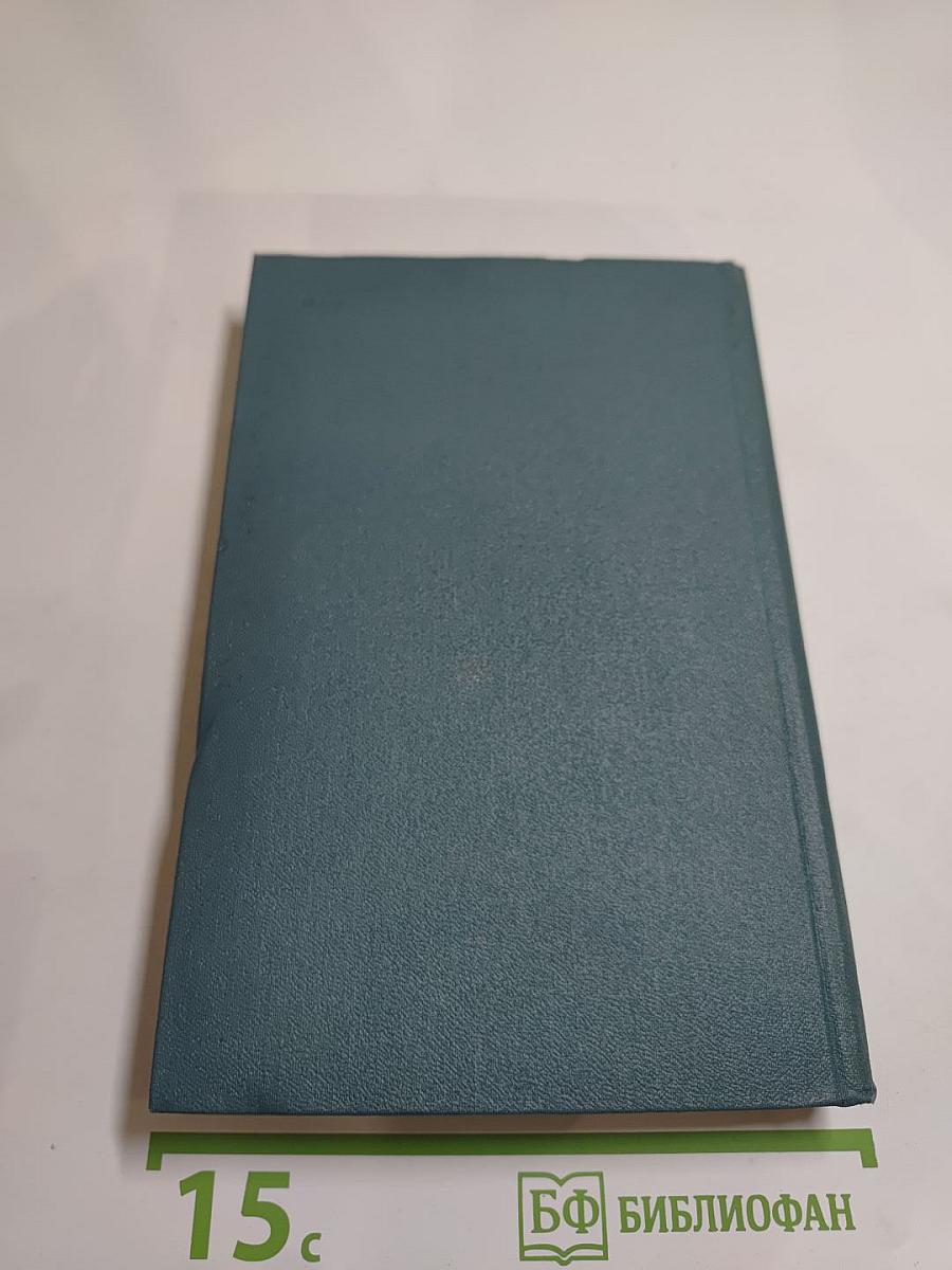 Собрание сочинений в шестнадцати томах. Том 11