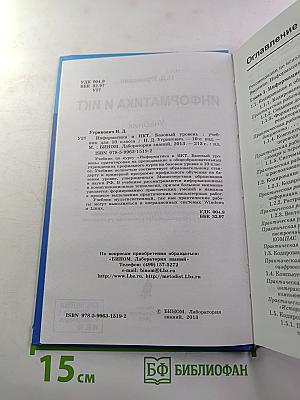 Информатика и ИКТ, Учебник для 10 класса, базовый уровень