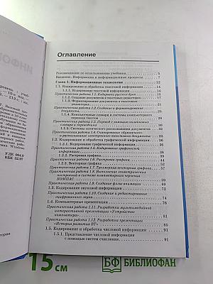 Информатика и ИКТ, Учебник для 10 класса, базовый уровень