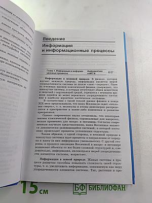 Информатика и ИКТ, Учебник для 10 класса, базовый уровень