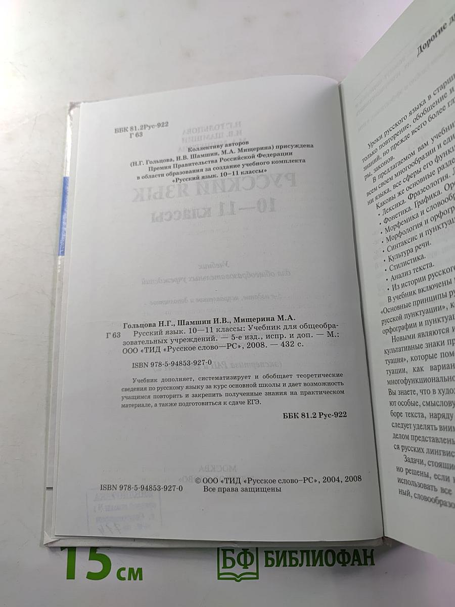 Русский язык 10-11 классы