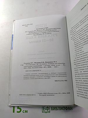 Русский язык 10-11 классы