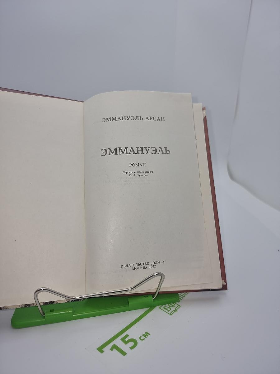 Эмманюэль