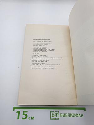 Лев Толстой. Путь писателя