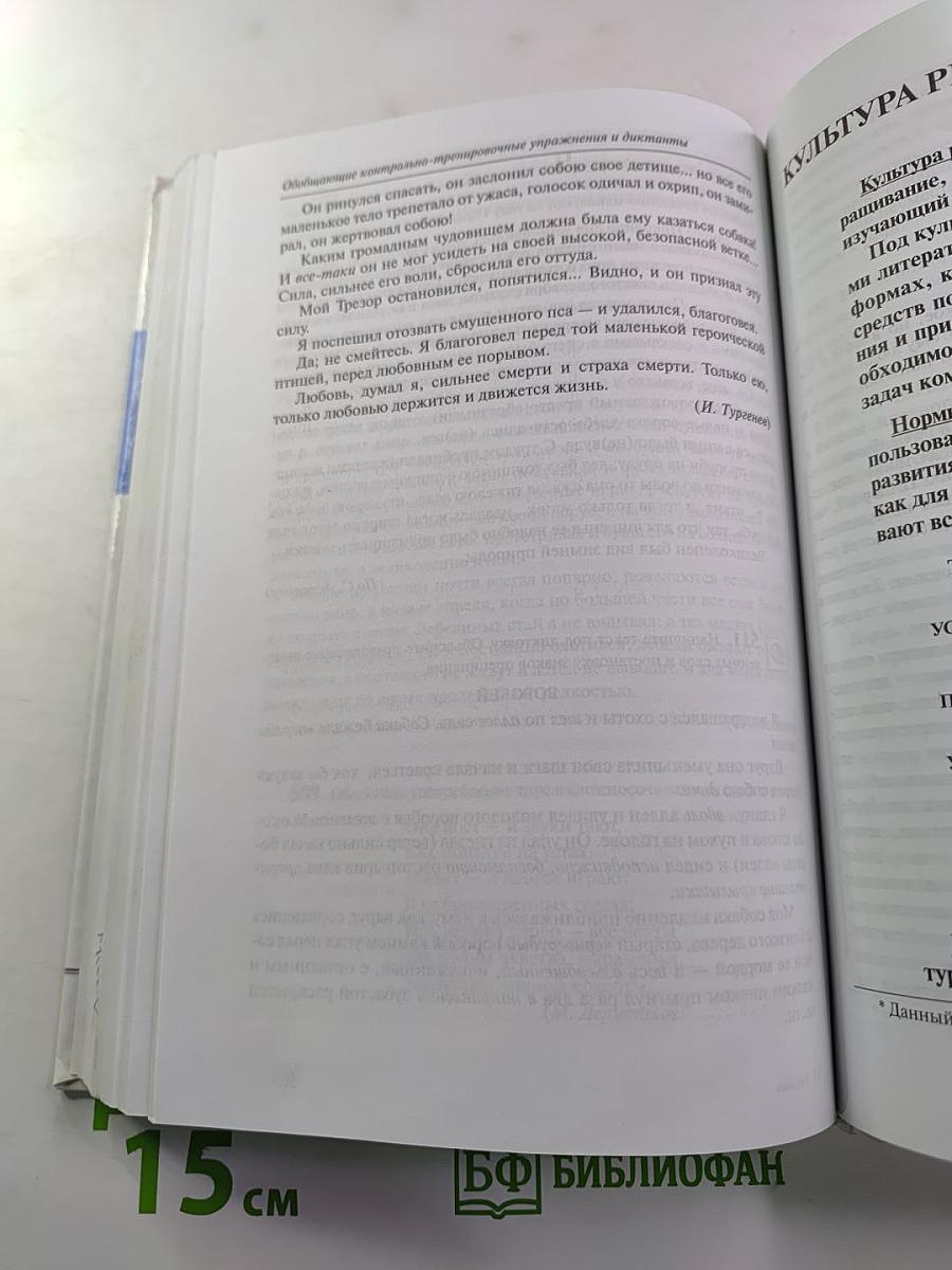 Русский язык 10-11 классы