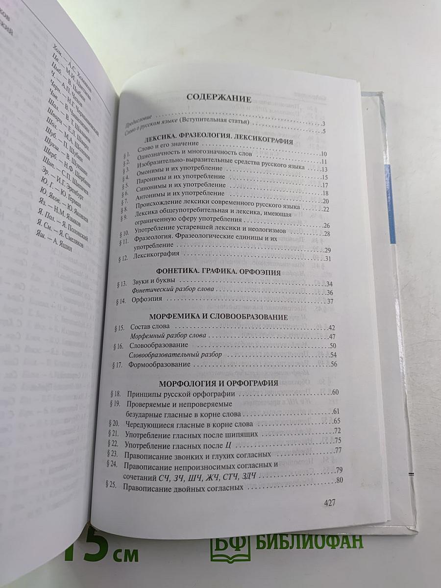 Русский язык 10-11 классы